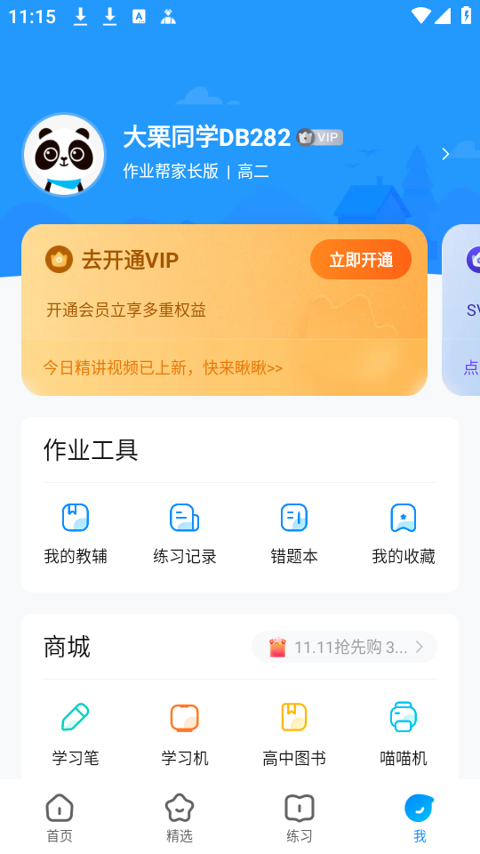 使用教程截图4