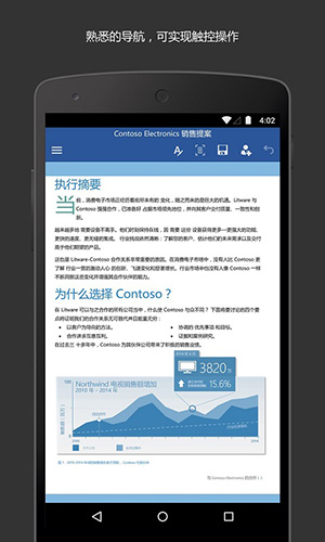 Microsoft Word手机版 v16.0.18925.20074