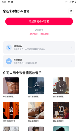 小米音箱