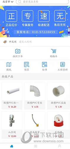 中筑网APP