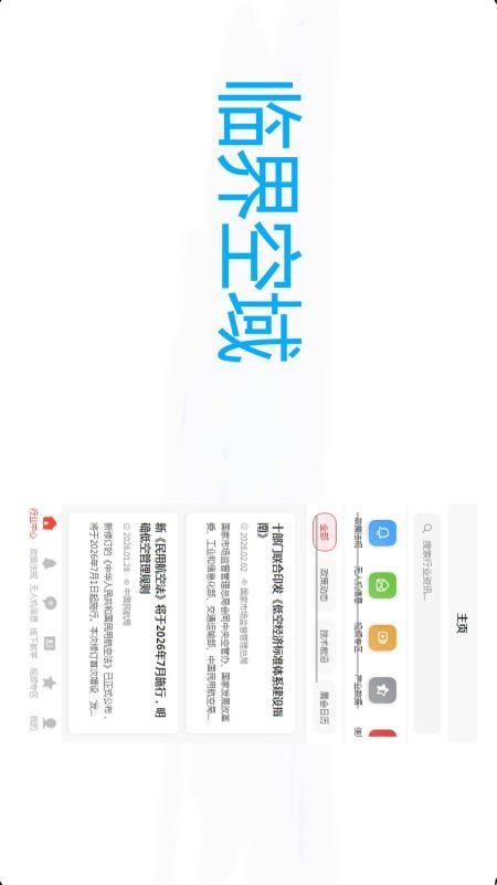 临界空域官方版