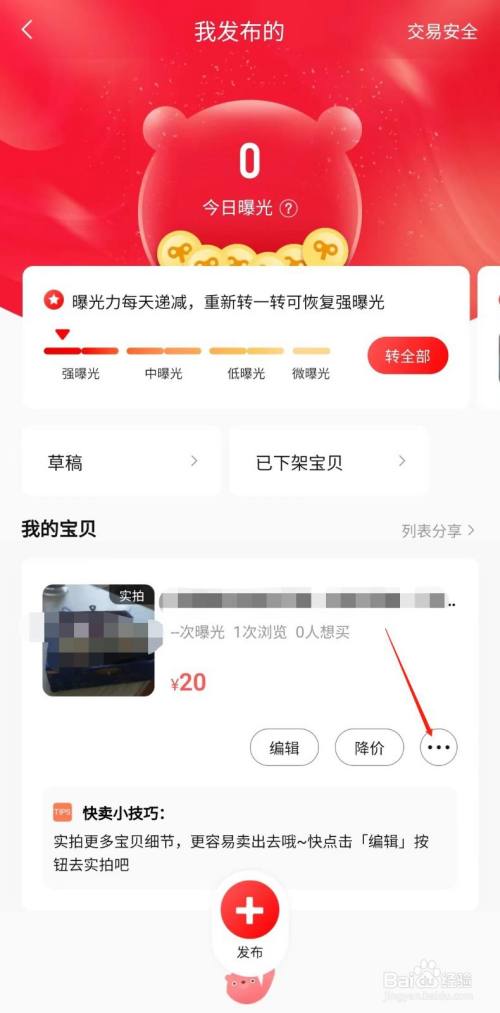 怎么查看已下架宝贝截图2