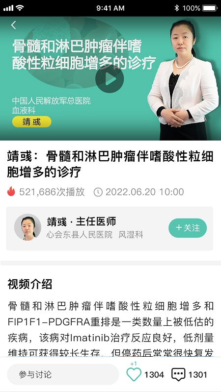 名医传世 v3.7.0