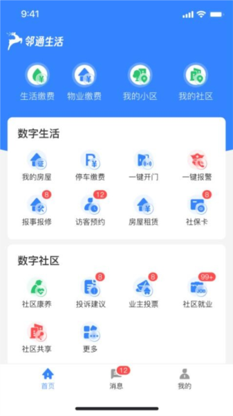 邻通生活免费版 v1.1.8
