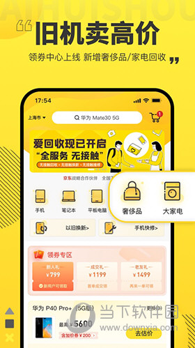 爱回收