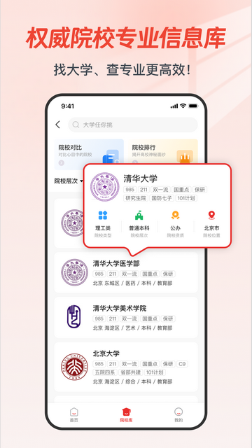高考管家app官方版