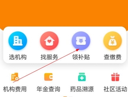 安心养老app下载