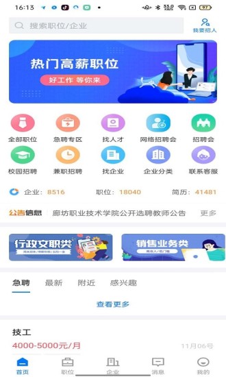 廊坊直聘网图片