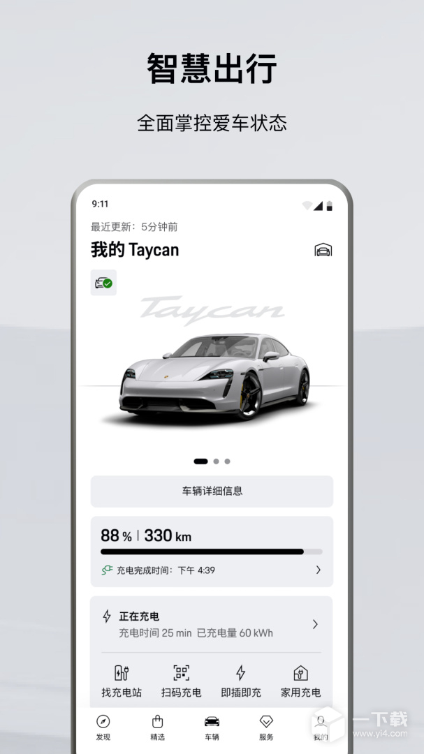 保时捷 v8.0.1最新版下载