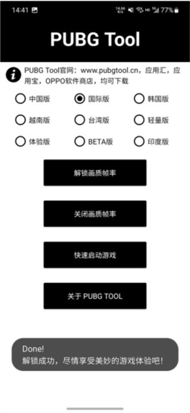pubgtool画质助手官方正版软件截图3