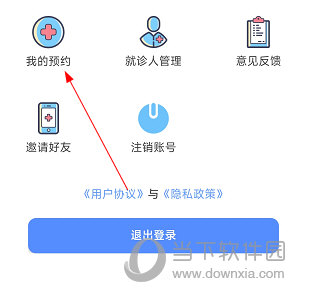 北京医院预约挂号网APP