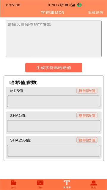 文件MD5修改器app官方版下载截图