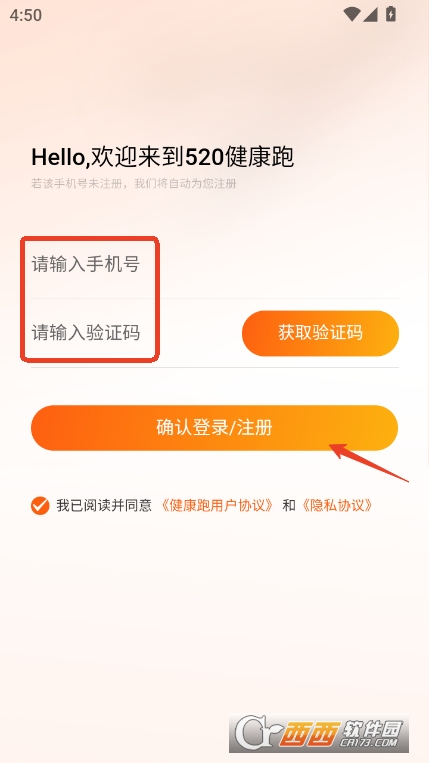 520健康跑app V1.0.0最新版截圖1
