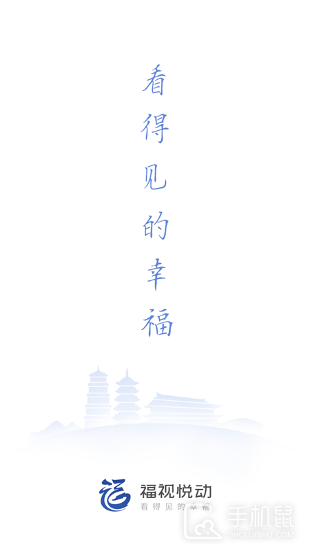 福视悦动 v2.4.5