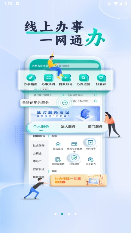 蒙速办移动端截图2