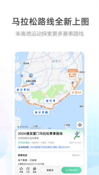 高德导航2