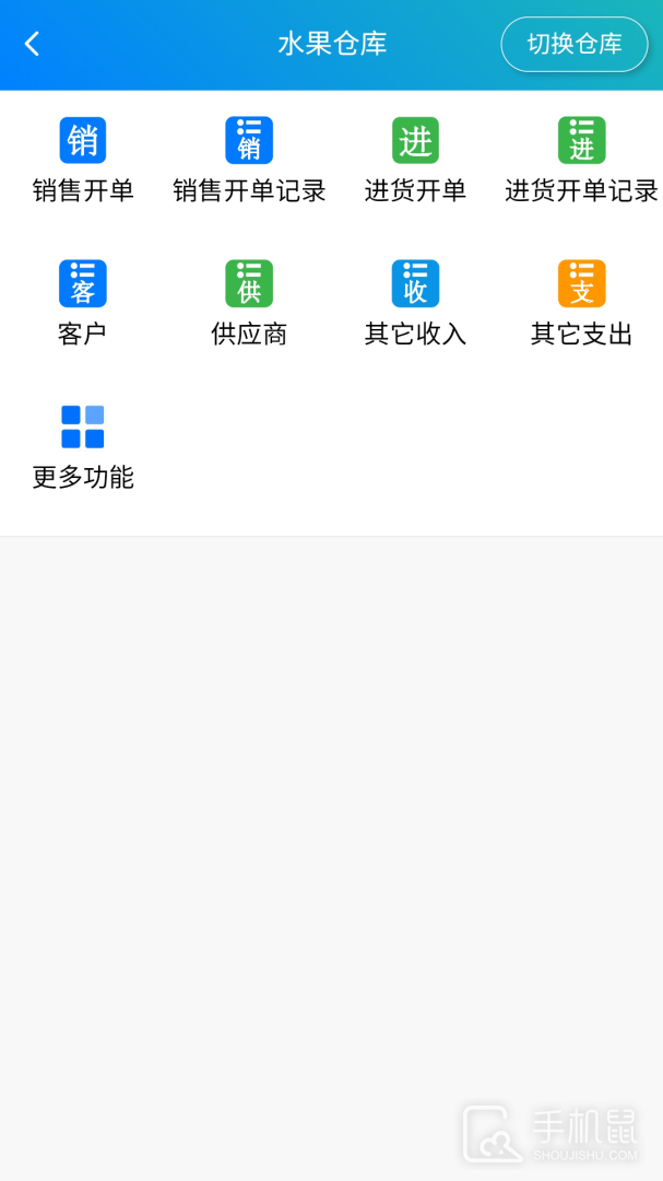 简单进销存库存管理 v1.4.8