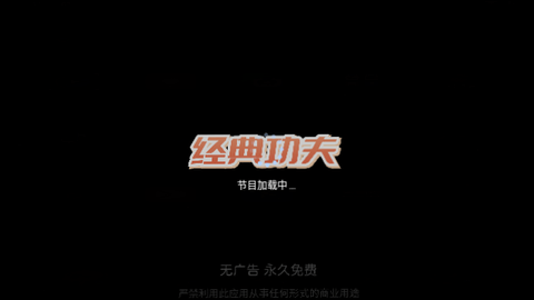 经典功夫2024最新版