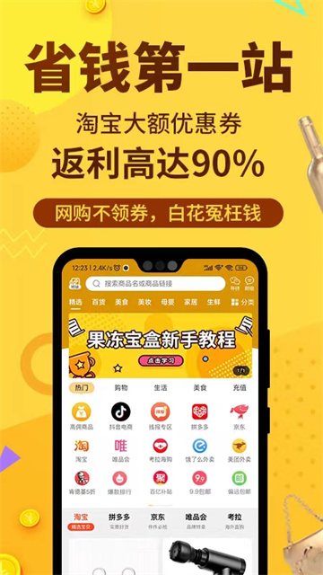 果冻宝盒app官方下载截图