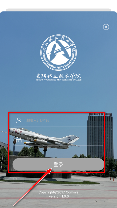 智慧安职平台