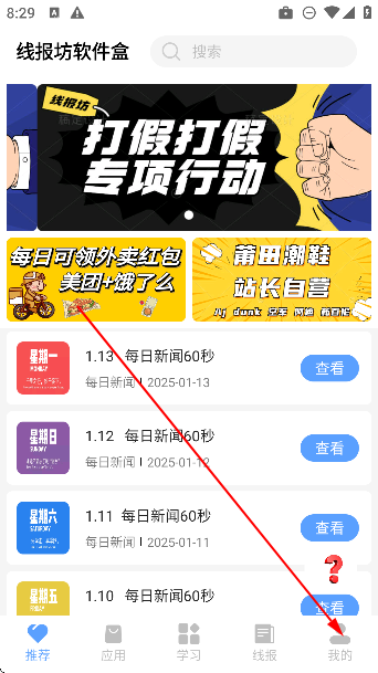 线报坊软件盒子安卓版