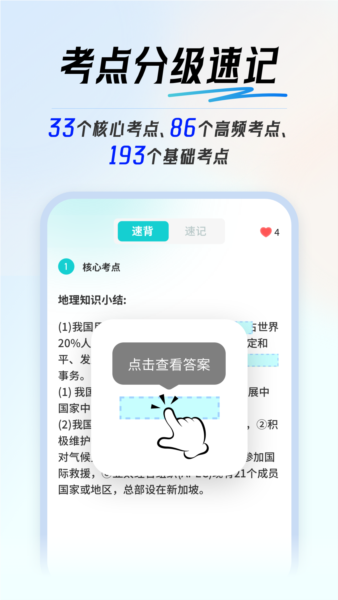 初中地理会考安卓版 v1.0.1