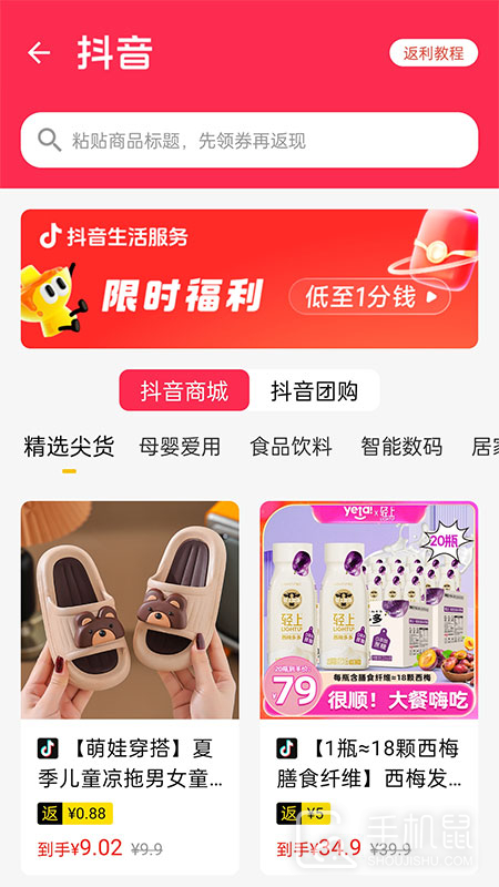 最会买 v3.0