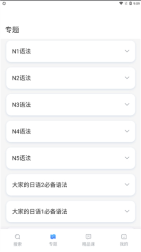 日语语法酷app9