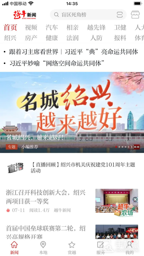 越牛新闻 v5.4.7