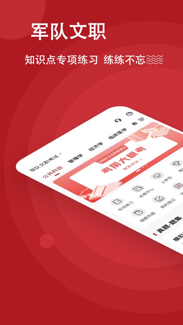 军队文职练题狗截图1