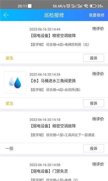 天下医家运营端