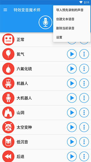 特效变音魔术师无广告版 v4.1.4
