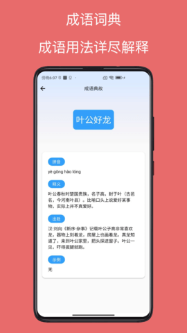 字典通发音版 v1.0