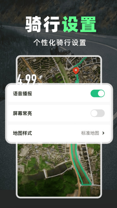 騎行路線導(dǎo)航軟件安卓下載圖片1