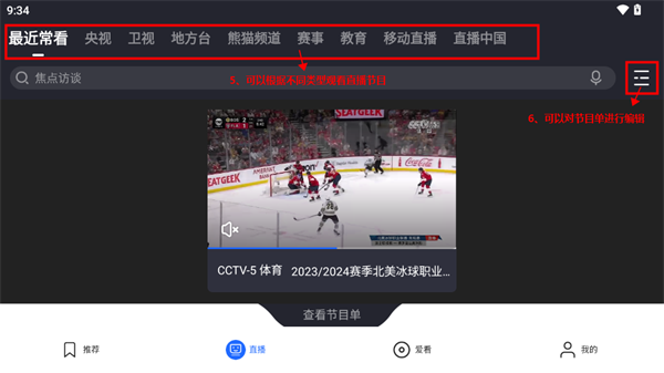 央视影音使用教程2