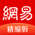 网易新闻精编版  V2.5.0下载
