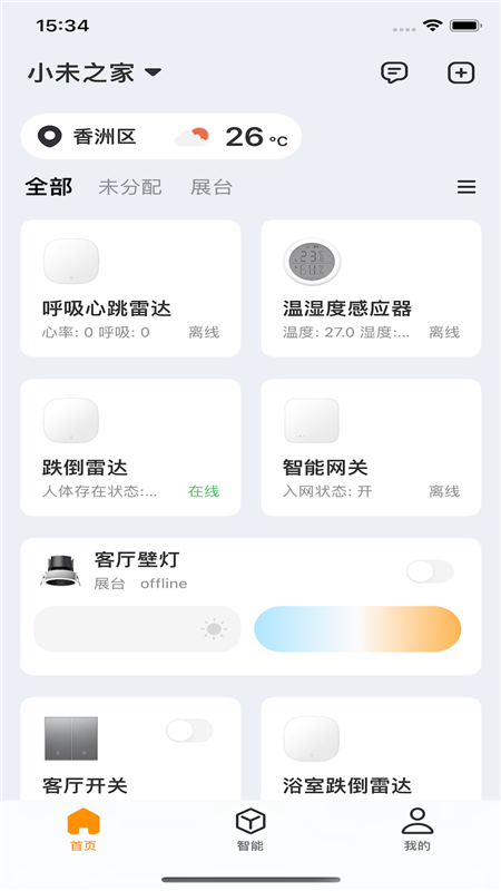 小未物联app4