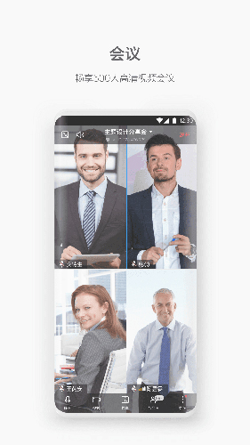 welink视频会议app软件 v7.47.11