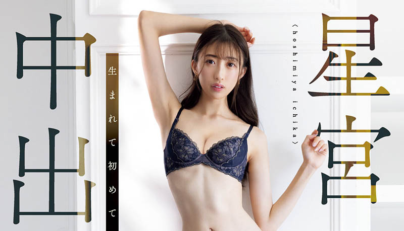 PRED-557,星宫一花(Hoshimiya-Ichika)最新作品2024/02/20发布！