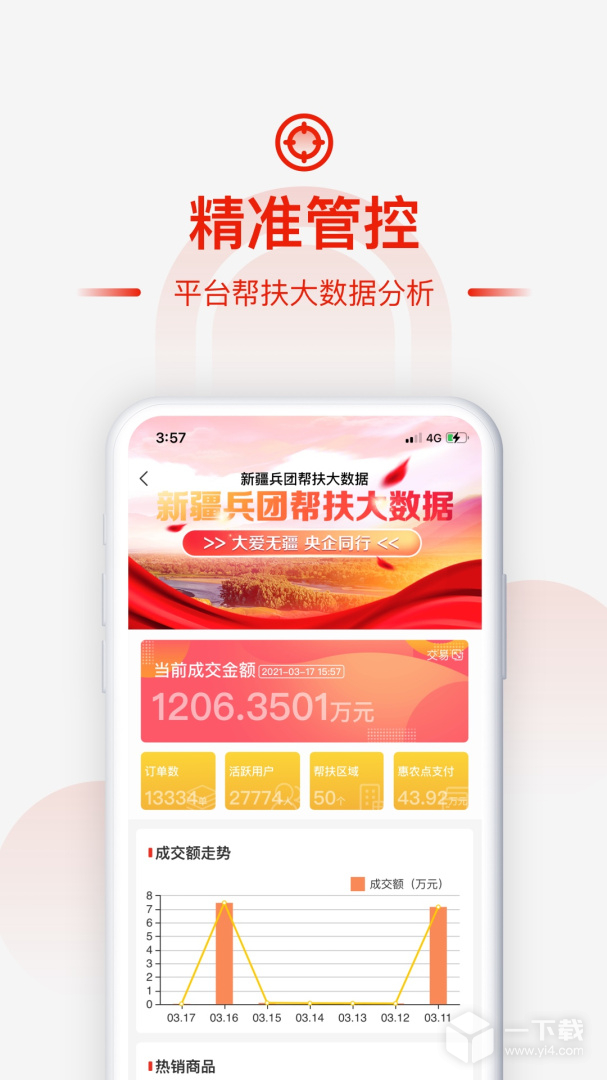 央企消费扶贫 v1.7.1最新版下载