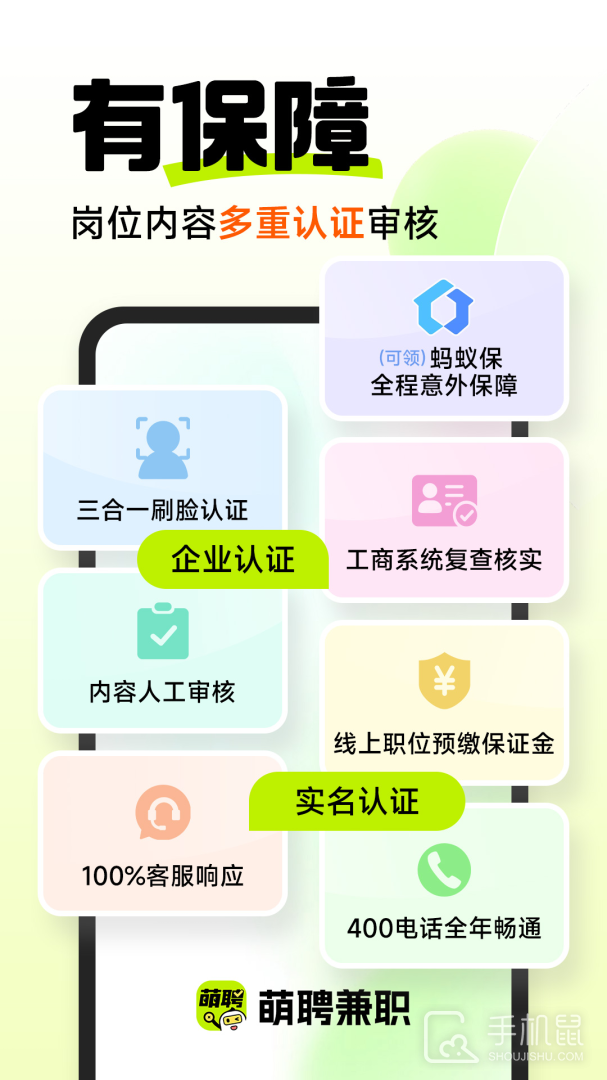 萌聘兼职 v1.0.06