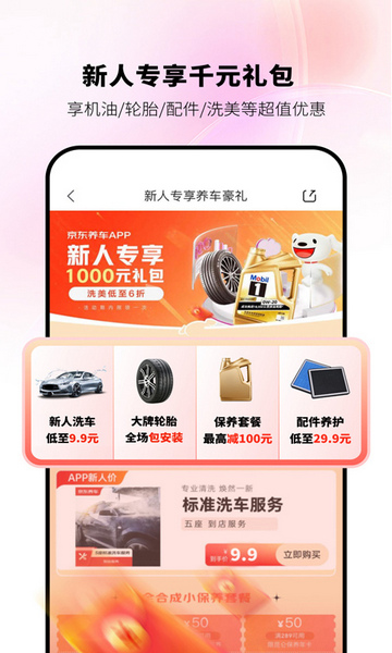 京東養車APP車主版
