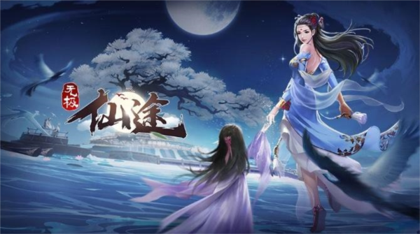 无极仙途无限灵石版2