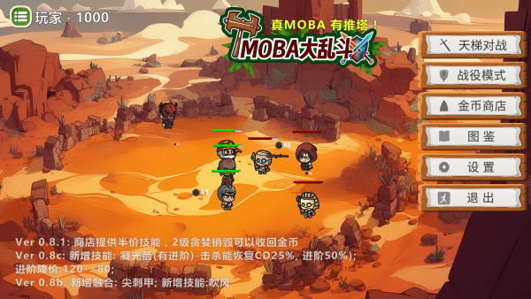 MOBA大乱斗手机版