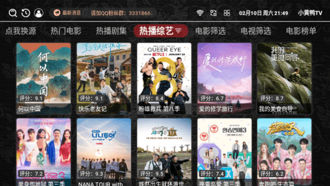 小黄鸭TV免授权版