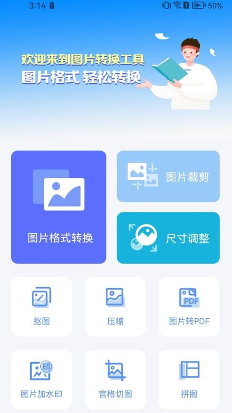 快转图片转换器app