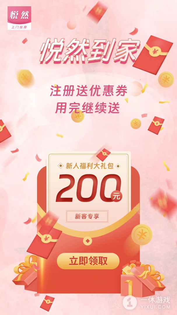 悦然到家截图1