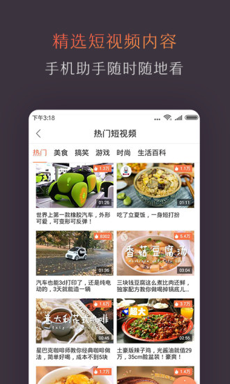 风行电视助手4