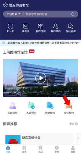 上海图书馆怎么预约座位