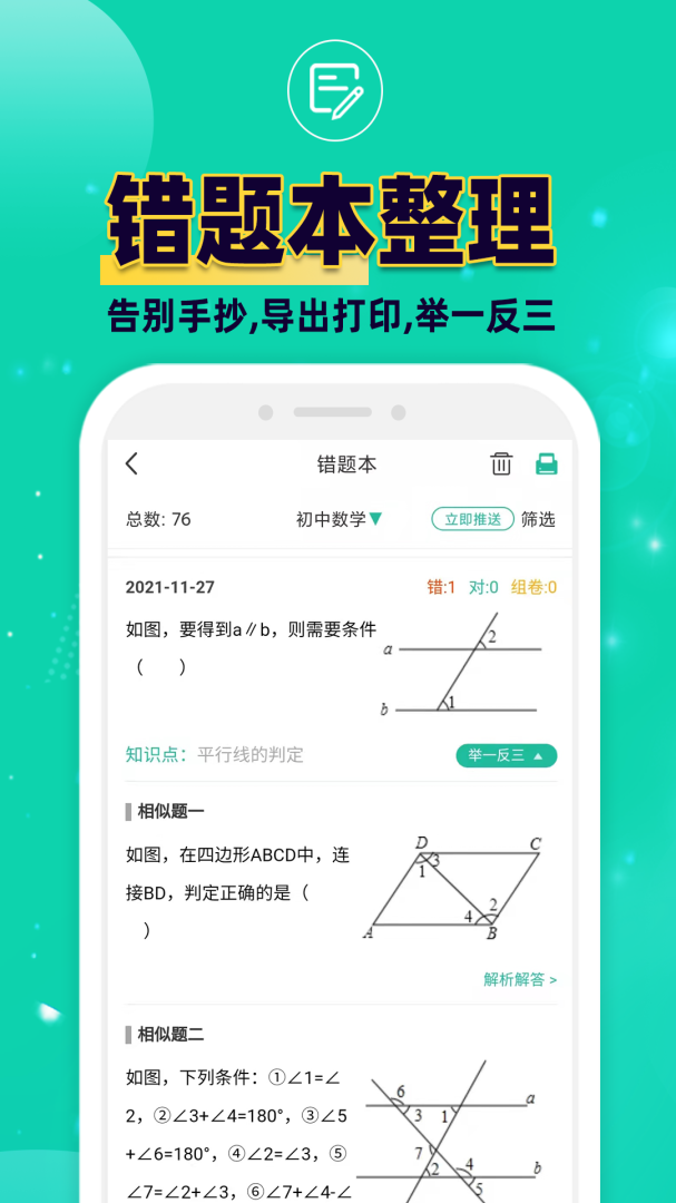 错题plus v3.0.2